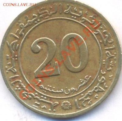 Алжир 20 сантимов 1972 г.До 7.04.11 г. 20-00 МСК. - Алжир 20