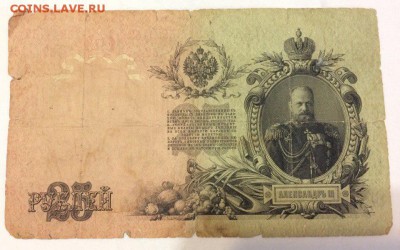 25 рублей 1909 Шипов с рубля 21.02.2018 22:00 - 1909