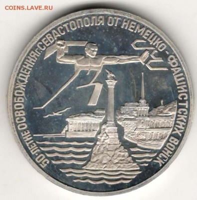 3 рубля 1994, Севастополь, пруф. С 200. До 21.02 22:00 МСК - 73