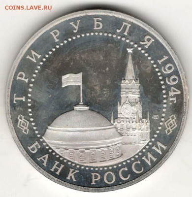 3 рубля 1994, Севастополь, пруф. С 200. До 21.02 22:00 МСК - 74