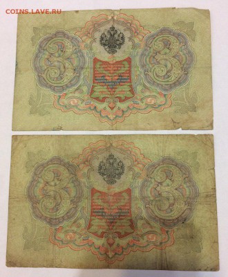 3 рубля 1905 Коншин 4 штуки 21.02.2018 22:00 - 2