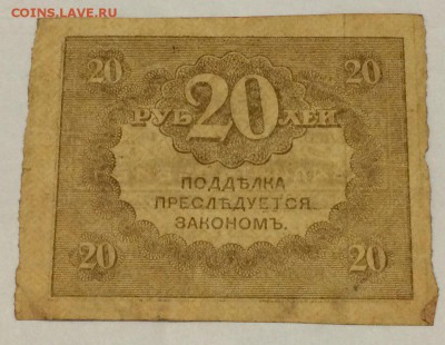 Казначейский знак 20 рублей 1917 года 21.02.2018 22:00 - jDqil1jg6Hk