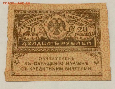 Казначейский знак 20 рублей 1917 года 21.02.2018 22:00 - bfcbMkBH2eE