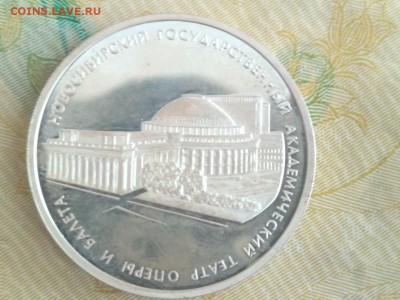 3 рубля 2005 Новосибирский государственный театр - AzWOnaYJGFc
