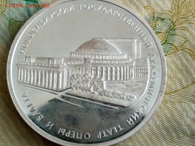 3 рубля 2005 Новосибирский государственный театр - N6Jvd6JzZQ8