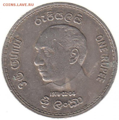 Шри-Ланка 1 рупия 1978 инаугурация до 23.02 в 22.00 - u
