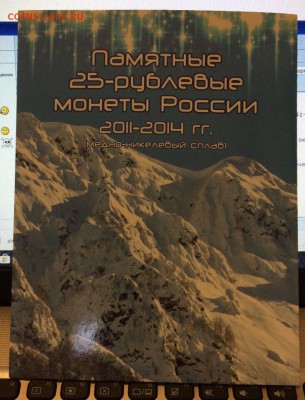 Альбом для Памятных монет 25 рублей 2011-2014 Сочи21.02.2018 - pttPBEjiV_Q