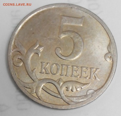 Расколы на 2р.и 5 коп.РФ. - 2018220183735-1