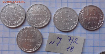15 коп 1922-23-24-25-27 гг  обращ до 26.2  в 21-30 мск - DSC06389.JPG