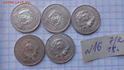 20 коп 1922-23-27-28-30 гг  обращ до 26.2  в 21-30 мск - DSC06409.JPG