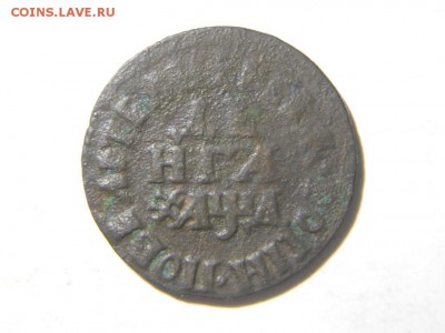 Петровская копейка 1712г, Деньга 1704г. - DSCN1971.JPG