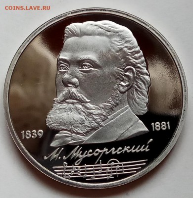 1 рубль 1989г.,Шевченко,Мусоргский,ПРУФ, до 22.02 в 23.00МСК - IMG_20180219_153406 копия