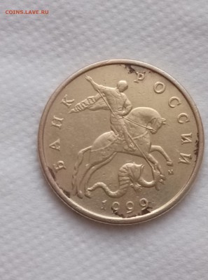 50 копеек 1999 М. Оценка - P80220-132840