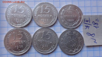 15к-1923-2шт,1925-2;1928-2 шт   обращ до 26.2  в 21-30 мск - DSC06391.JPG