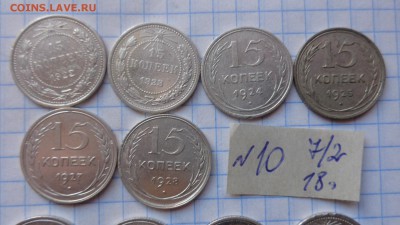 15коп 1922-23-25-27-28-29 гг   обращ до 26.2  в 21-30 мск - DSC06395.JPG