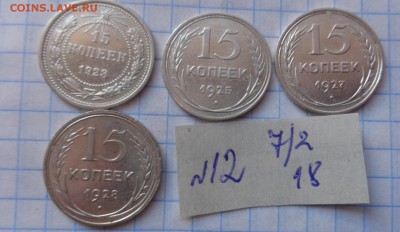 15коп 1923-25-27-28 гг   обращ до 26.2  в 21-30 мск - DSC06400.JPG