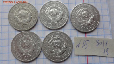 20 коп 1925 4шт,1928-1 шт    обращ до 26.2  в 21-30 мск - DSC06064.JPG