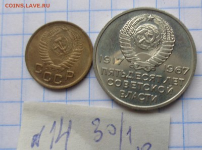 20 коп 1967 юбил,1 коп 1953 г    обращ до 26.2  в 21-30 мск - DSC06062.JPG