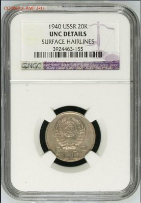 20 копеек 1940 год NGC UNC DETAILS до 22:00 мск 22.02.18 - image (3)