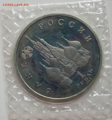 1 рубль 1992г., Колас, пруф, до 22.02.18 в 23.00 МСК - IMG_20180219_155152 копия