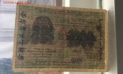 Рассчетный знак РСФСР 1000 рублей 1919 год - 2364D173-E638-4AFC-9503-41EEB2844108