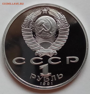 1 рубль 1991г., Навои, пруф, 2 шт., до 22.02.18 в 23.00 МСК - IMG_20180219_165921 копия