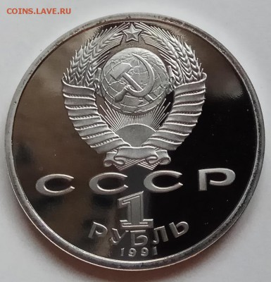 1 рубль 1991г., Навои, пруф, 2 шт., до 22.02.18 в 23.00 МСК - IMG_20180219_170550 копия
