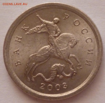 1 копейка  2003 СП шт. ? - 03.4.2