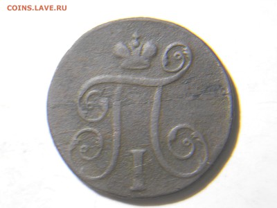 1копейка1801 2шт.1798 1шт. до22.02.18.в22-00по мск. - DSCN2008.JPG