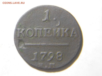 1копейка1801 2шт.1798 1шт. до22.02.18.в22-00по мск. - DSCN2006.JPG