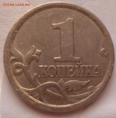 1 копейка  2003 СП шт. ? - 03.5.1