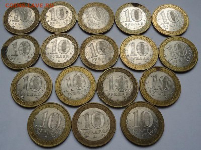 10 рублей ДГ 2002-2009 гг 17 шт разные до 25.02.2018 - 02