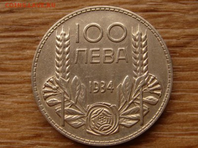 Болгария 100 лева 1934 до 22.02.18 в 22.00 М - IMG_0721.JPG