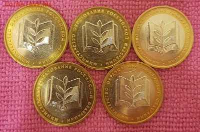 МИНИСТЕРСТВО ОБРАЗОВАНИЯ 5 МОНЕТ UNC(МЕШКОВЫЕ) ДО 26.02.2018 - 20180215_170329