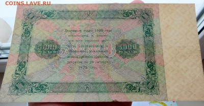 5000 рублей 1923 года нечастые в коллекцию - 1д