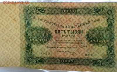 5000 рублей 1923 года нечастые - 1в