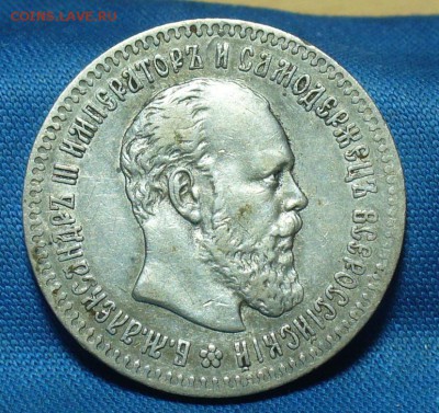 25 копеек 1894 года - P1450640.JPG