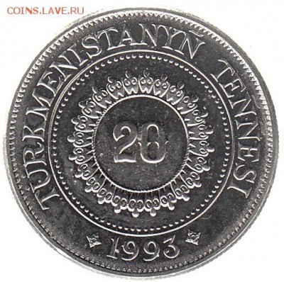 Туркменистан 20 теннеси 1993 до 23.02 в 22.00 - ч