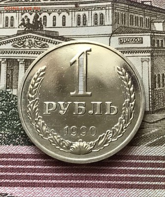 1 рубль 1990 год. с гуртом 1989. R. аукцион до 27.02.2018 - IMG_4504.JPG