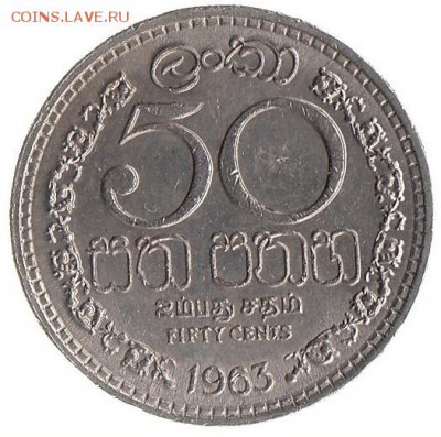 Шри-Ланка 50 центов 1963 до 23.02 в 22.00 - .