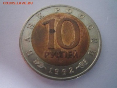 КК КАЗАРКА 10 руб 1992 до 25.02.18 в 22:30 - IMG_9159.JPG