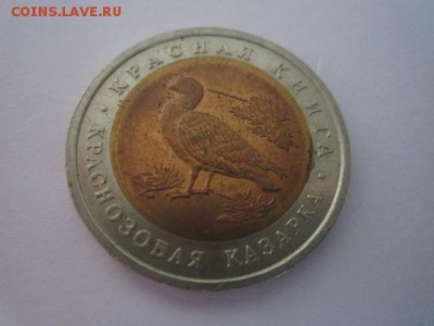 КК КАЗАРКА 10 руб 1992 до 25.02.18 в 22:30 - IMG_9158.JPG