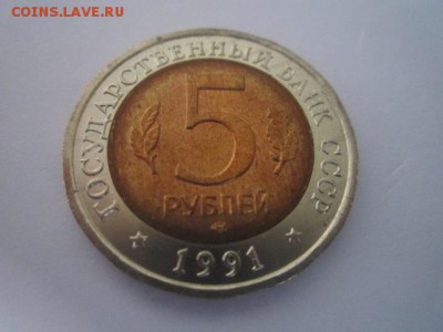 КК ФИЛИН АЦ 5 руб 1991 до 25.02.18 в 22:30 - IMG_9153.JPG