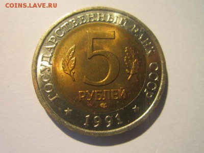 КК ФИЛИН АЦ 5 руб 1991 до 25.02.18 в 22:30 - IMG_9167.JPG