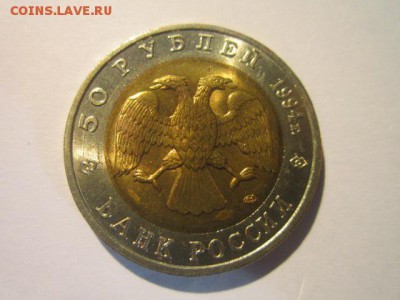 КК ДЖЕЙРАН АЦ 50 руб 1994 до 25.02.18 в 22:30 - IMG_9163.JPG
