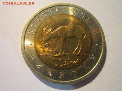 КК ДЖЕЙРАН АЦ 50 руб 1994 до 25.02.18 в 22:30 - IMG_9162.JPG