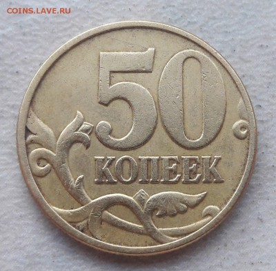 50 копеек 2002 года М Шт.Б до 23.02.2018г. - 50копеекБ