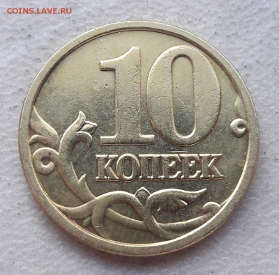 10 копеек 2005 года М Шт. Б1 до 23.02.2018г. - 10копеекБ1