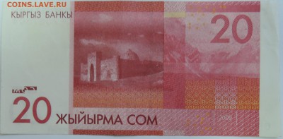 КИРГИЗИЯ - 20 сомов 2009 г.   до 26.02 в 22.00 - DSCN2248.JPG