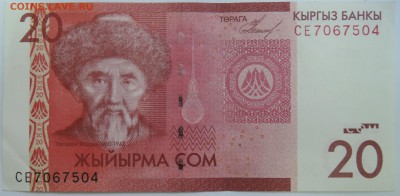 КИРГИЗИЯ - 20 сомов 2009 г.   до 26.02 в 22.00 - DSCN2249.JPG